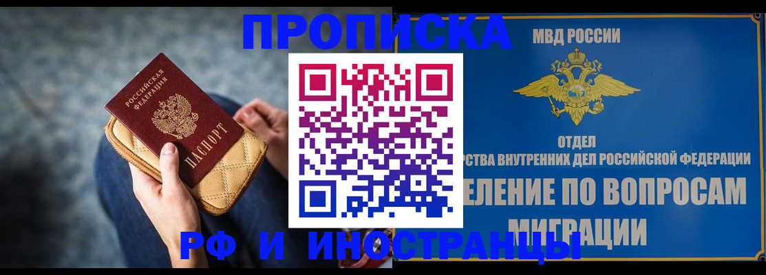 купить прописку в Тулуне