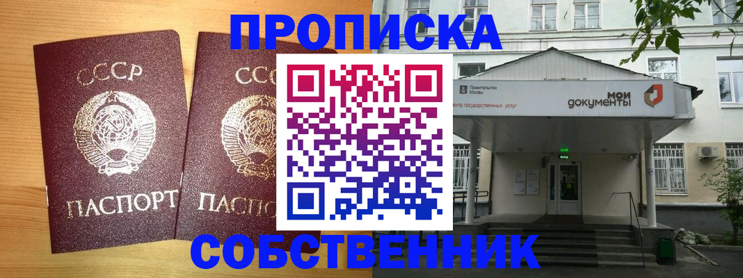 прописка законно в Тулуне
