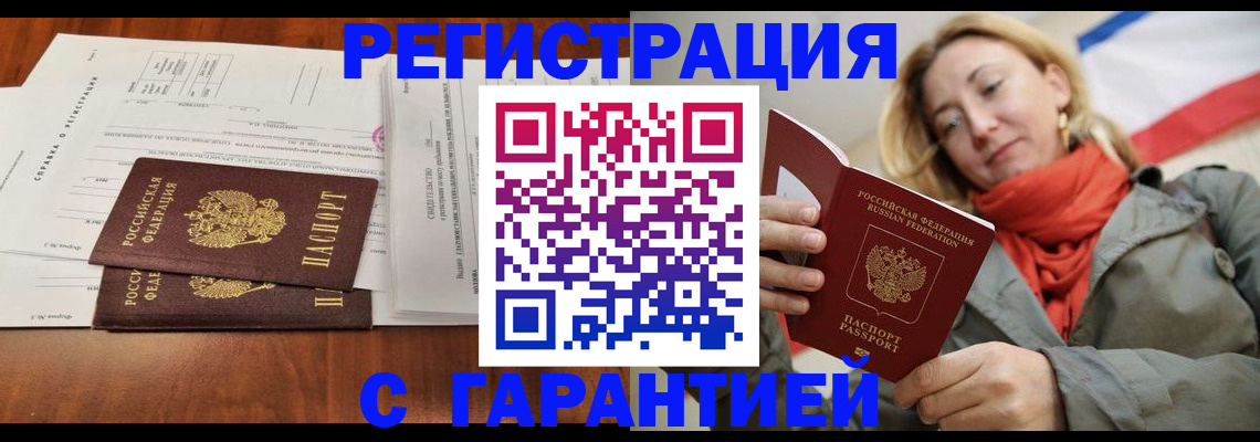 прописка законно в Тулуне