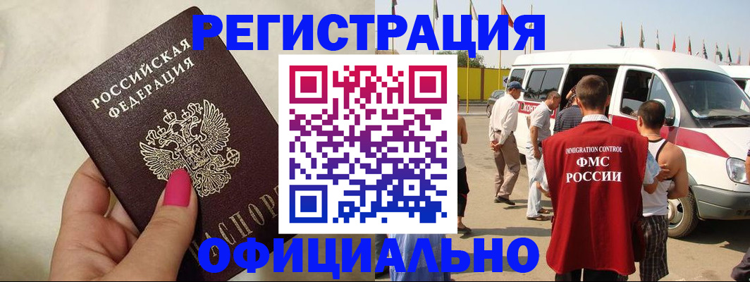 временная регистрация недорого в Тулуне